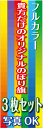 オリジナルのぼり旗3枚セット