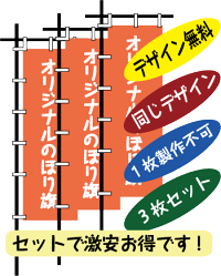 【楽天市場】オリジナルのぼり旗3枚セット：のぼり看板専門店ラビットサイン
