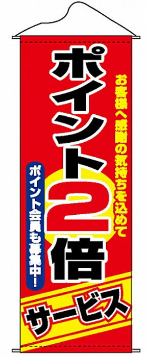 大きさ:W600×H1700 素材:ポリエステル ☆上下のパイプ、ひも、吸盤が付属で格安4点セットです!! ※期間限定商品や、お店の一押しメニューに最適!! ☆正面からよく見えます。