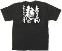 業務用Tシャツ とことん麺にこだわります