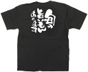 業務用Tシャツ 旬の旨いもんあります