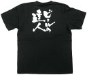 業務用Tシャツ ビールの達人