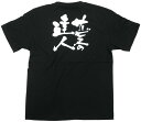 業務用Tシャツ サービスの達人