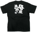 業務用Tシャツ 毎度おおきに