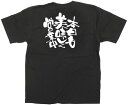 業務用Tシャツ 本日も美味しく営業中