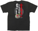 フルカラーTシャツ 山の幸海の幸うまい肴と旨い酒感謝してあ~至福の時