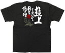 フルカラーTシャツ 極上を求めて日々修行