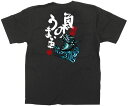 フルカラーTシャツ 魚のうまい店