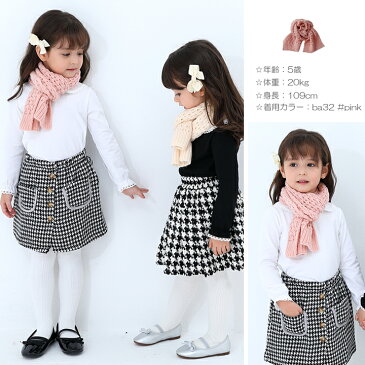 【即納】ニットマフラー キッズ 女の子 子供用 こども用 子ども用 マフラー プチプラ プレゼント セール
