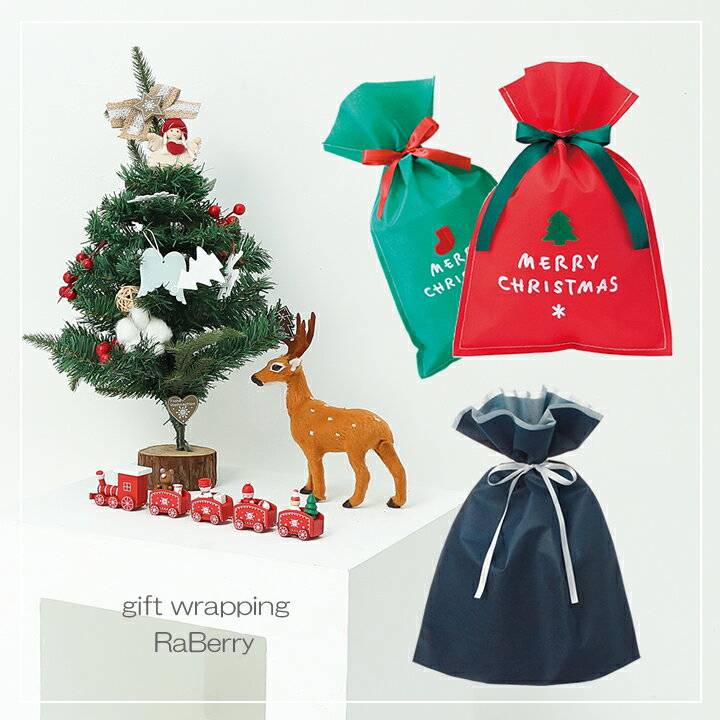 【即納】簡易ラッピング キッズ 不織布ラッピング 贈り物 プレゼント包装 子供用 誕生日 クリスマス用