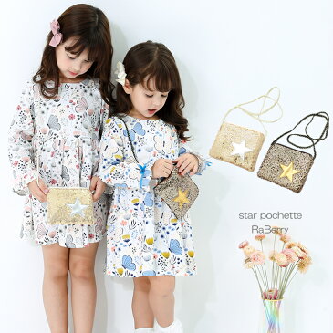 【 即納・送料無料】ポシェット キッズ ポシェット 女の子 キラキラ 子供 ポシェット ミニポーチ スパンコール 子供用 こども用 子ども用 斜めがけバッグ ショルダー バッグ スター プチプラ 無地 アクセサリー プレゼント ゴールド シルバー 春夏秋冬