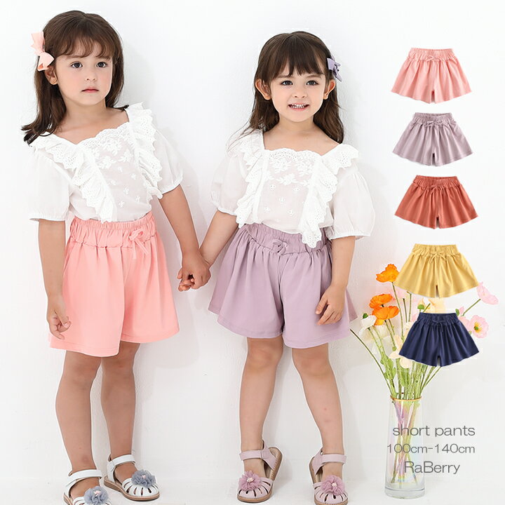【即納・OUTLET】訳あり ショートパンツ キッズ パンツ 子供 無地 女の子 子供服 こども服 子ども服 プチプラ 春 夏 秋 冬 100cm 110cm ...