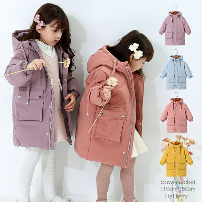 【予約販売・送料無料】 ダウンコート キッズ 長袖 ミドル丈 女の子 アウター 子供服 こども服 子ども服 無地 プチプラ 秋 冬 110cm 120cm 130cm 140cm 通園 通学 フード付き プレゼント ピンク パープル ラベンダー ブルー