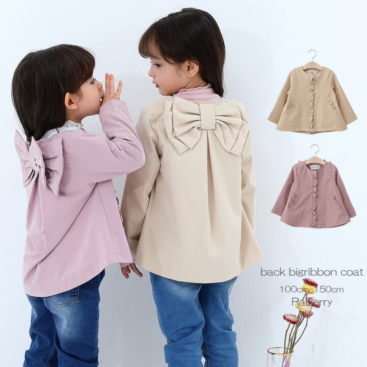【SALE ・即納】バックリボン トレンチコート キッズ 長袖 コート 女の子 子供服 こども服 子ども服 無地 プチプラ 秋 冬 春 110cm 120cm ...
