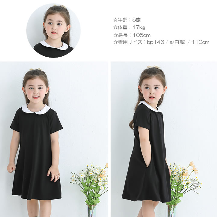 【即納】半袖 白襟 レース襟 aライン フォーマル ワンピース キッズ 子供服 ポケット付き ノ女の子 こども服 子ども服 無地 プチプラ 春 夏 礼服 喪服 法事 100cm 110cm 120cm 130cm 140cm 通園 通学 プレゼント ブラック ハロウィン コスプレ 2