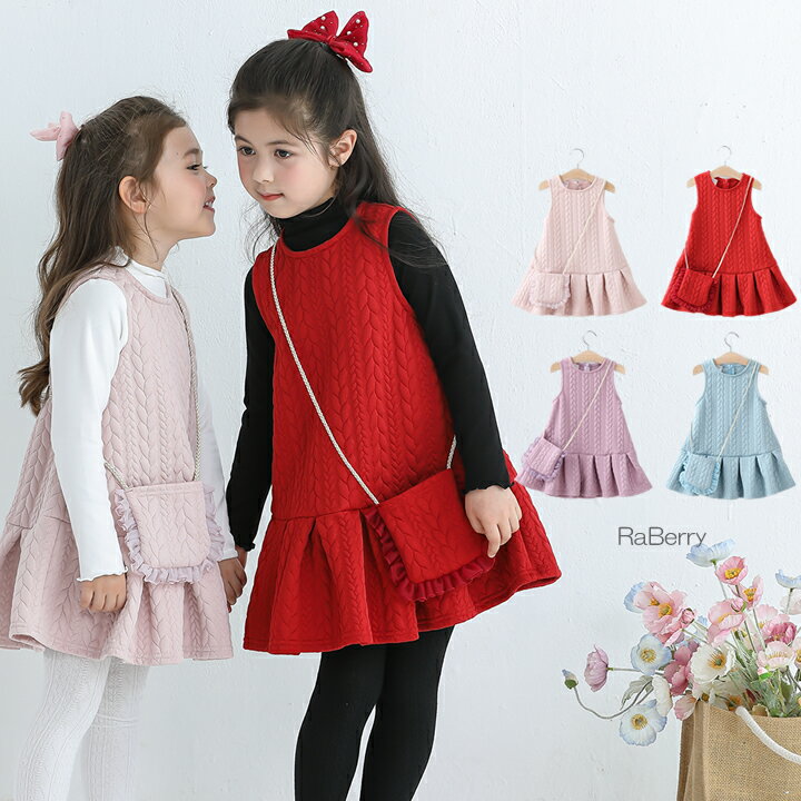 【即納】 ポシェット付き ジャンパースカート 女の子 ポシェット取り外し可能 キッズ ワンピース 女の子 子供服 こども服 子ども服 プチプラ 秋 冬 春 女の子 フォーマル 100cm 110cm 120cm 130cm 通園 通学 ピンク パープル ブルーグレー レッド ケーブル プレゼントのサムネイル