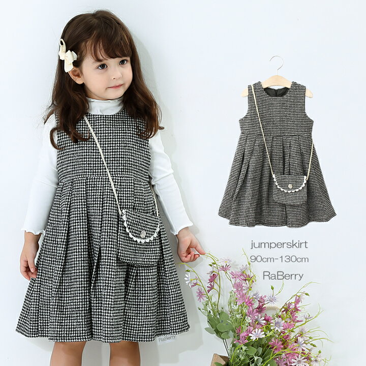 【即納】ジャンパースカート ポシェット取り外し可能 フォーマル ワンピース 女の子 キッズ ワンピース ノースリーブ 女の子 子供服 こども服 子ども服 フ千鳥格子 プチプラ 秋 冬 春 90cm 女の子 フォーマル 100cm 110cm 120cm 130cm 通園 ブラック プレゼント