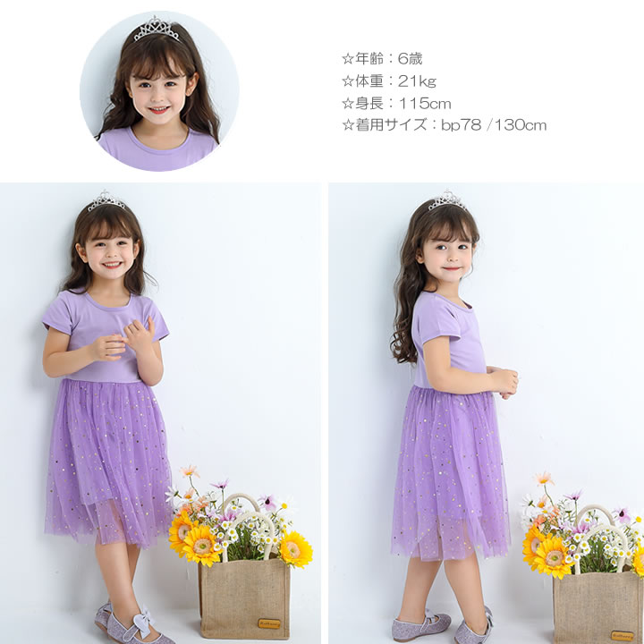 【即納】半袖 チュール ワンピース キッズ ドレス 子供 ドレス チュール 女の子 子供服 こども服 子ども服 ドレス 無地 プチプラ 春 夏 100cm 110cm 120cm 130cm 140cm 通園 通学 プレゼント ピンク ラベンダー ブルー パープル コーラル