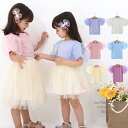 【即納・OUTLET】訳あり チュールパフスリーブ トップス キッズ カットソー 女の子 子供服 こども服 子ども服 プチプラ 無地 春 夏 100cm 110cm 120cm 130cm 140cm 通園 通学 プレゼント ピンク ブルー パープル イエロー ライラック