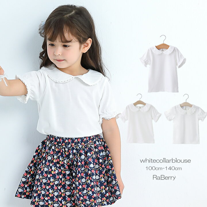 【即納・OUTLET】訳あり 半袖 カットソー 白襟 ブラウス キッズ トップス 女の子 子供服 こども服 子ども服 プチプラ 無地 春 夏 100cm 110...