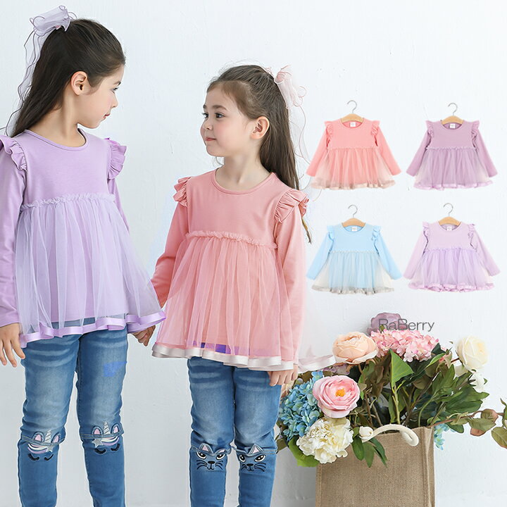 Rakuten - 【即納】チュールつき 長袖 トップス キッズ カットソー 女の子 子供服 こども服 子ども服 プチプラ 無地 春 夏 100cm 110cm 120cm 130cm 140cm 通園 通学 プレゼント ピンク ブルー パープル ラベンダー