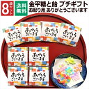 ありがとうございます 8袋 お菓子 こんぺいとう 飴 金平糖 1000円ポッキリ 小分 プチギフト 退職 個包装 子ども お配 男の子 女の子 子供 男性 女性 ありがとう お礼 お返 産休 転勤 挨拶 大量 販促品 イベント 和風 駄菓子 8袋セット