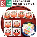 【★お得なクーポン配布中★】 合格祈願 お菓子 必勝 1000円ポッキリ こんぺいとう 飴 金平糖 福袋 受験 プチギフト 個包装 小分け 新年会 受験生 お配り お世話になりました ありがとう お礼 お返し 産休 転勤 異動 挨拶 大量 販促品 和風 駄菓子 8袋セット