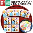 心ばかり 感謝 お菓子 1000円ポッキリ こんぺいとう 飴 金平糖 プチギフト こころばかり 新年会 受験生 お配り ありがとう お礼 お返し 産休 転勤 異動 挨拶 大量 販促品 御年賀 会社 イベント 寒中見舞 和風 個包装 8袋セット