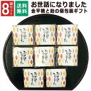 お世話になりました お菓子 プチギフト 退職 個包装 ギフト 1000円ポッキリ 送料無料 プチプラ 感謝 こんぺいとう 飴 金平糖 お配り ありがとう メッセージ お礼 お返し 産休 転勤 異動 挨拶 大量 販促品 会社 見舞い シール 和風 8袋セット