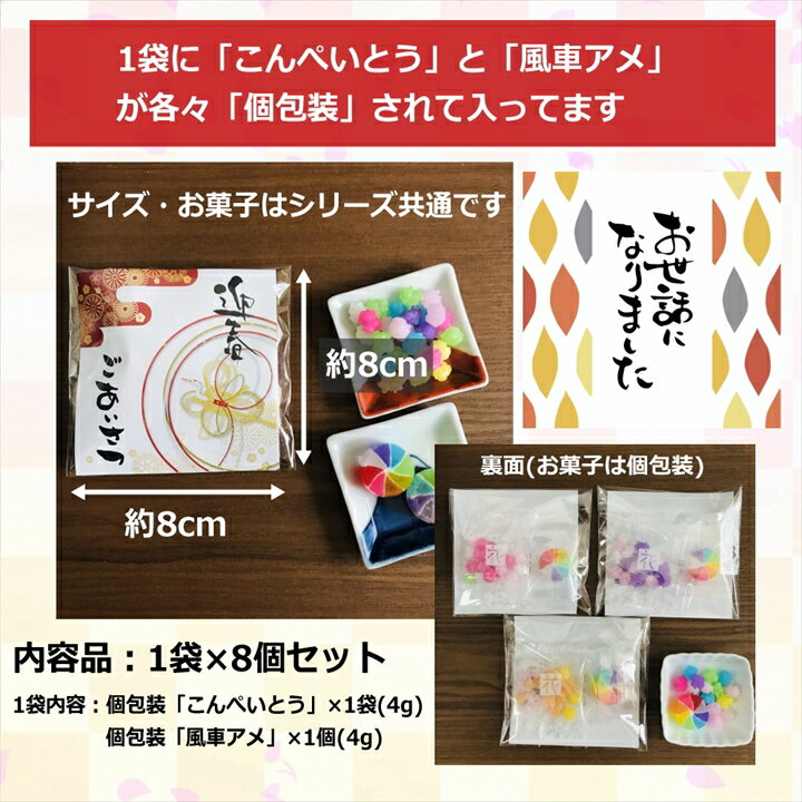 1000円ポッキリお世話になりました感謝お菓子こんぺいとう飴金平糖福袋プチギフト新年会受験生お配りありがとうお礼お返し産休転勤挨拶大量販促品御年賀会社イベント寒中見舞い和風駄菓子引越結婚式個包装内祝粗品8袋セット