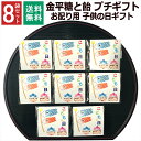 商品名プチギフト 金平糖と飴の個包装 8セット商品説明感謝やご挨拶の気持ちを伝えたいときに便利な個別包装済みのギフトです。 男女問わずパッケージなのでそのままお渡しできます。 ■セット内容：プチギフト 金平糖と飴の個包装 8セット ■内容量：1袋 こんぺいとう1袋(5g)/飴1個(4g) ■サイズ:1袋 約8cm×8cm 個包装 ■原材料名：砂糖菓子(別途記載) ■生産国：日本 ■注意事項： 高温・多湿を避けて涼しい所に保管してください。 開封後はお早めにお召し上がりください。 【こんなシーンにおすすめ】 ありがとうの気持ちを込めて,個包装済なのでそのまま渡せます ・真心を込めて ・お返しに添えて ・お友達とランチの時に ・ちょっとしたご挨拶に ・転勤、退職、引越、お世話になった方へ ・結婚式のドラジェとして ・職場の新年会、忘年会、2次会の粗品として ・町内会、イベントの景品として ・男性女性年齢を問わず用途【こんなシーンでのプレゼントに】 プチギフトとして 感謝の気持ち プレゼント ドラジェ 手土産 プチギフト お見舞 ご挨拶 引越しの挨拶 誕生日 バースデー お取り寄せ 開店祝い 開業祝い 周年記念 記念品 おもたせ 贈答品 挨拶回り 定年退職 転勤 来客 ご来場プレゼント ご成約記念 表彰 お父さん お母さん 兄弟 姉妹 子供 おばあちゃん おじいちゃん 奥さん 彼女 旦那さん 彼氏 友達 仲良し 先生 職場 先輩 後輩 同僚 取引先 お客様 20代 30代 40代 50代 60代 70代 80代 メッセージカード 会社 異動 サンクスギフト ミニギフト 女子会 お土産 お祝い 内祝い お返し 出産内祝い 結婚内祝い 新築内祝い 快気祝い 入学内祝い 結納返し 香典返し 引き出物 結婚式 引出物 法事 引出物 お礼 謝礼 御礼 お祝い返し 成人祝い 卒業祝い 結婚祝い 出産祝い 誕生祝い 初節句祝い 入学祝い 就職祝い 新築祝い 開店祝い 移転祝い 退職祝い 還暦祝い 古希祝い 喜寿祝い 米寿祝い 退院祝い 昇進祝い 栄転祝い 叙勲祝い 御中元 長寿祝い 銀婚式 金婚式 祝成人 成人式 快気内祝い 粗供養 お礼の品 楽屋見舞 白寿 卒寿 半寿 傘寿 ハレの日 プレゼントをあげたいイベント日 1月 正月 迎春 賀正 成人の日 お年賀 2月 節分 旧正月 バレンタインデー 3月 ひな祭り ホワイトデー 春分の日 卒業 卒園 お花見 春休み お彼岸 退職 転校 4月 イースター 入学 就職 入社 新生活 新年度 春の行楽 入園 5月 ゴールデンウィーク こどもの日 母の日 6月 父の日 衣替え 7月 七夕 お中元 御中元 暑中見舞 8月 夏休み 残暑見舞い お盆 帰省 9月 敬老の日 シルバーウィーク 10月 孫の日 運動会 学園祭 ハロウィン 11月 七五三 勤労感謝の日 12月 クリスマス お歳暮 御歳暮 大晦日 冬休み 寒中見舞い 帰省土産 その他 子供会 お世話になりました ありがとう 心ばかり 合格祈願 七五三 お供え 御供 御仏前 御霊前 楽屋見舞い 差し入れ お取り寄せ お持たせ プレゼント ギフト 手土産 お見舞い 進物 洋菓子 コロナ 応援 引き菓子 お菓子 詰め合わせ ゴルフコンペ 法人 食べ物 ブライダル ポイント消化、買いまわり 買い周り 買い回り 買い回り対象 かいまわり ひなまつり関連商品はこちらプチギフト 入浴剤 ありがとう お世話に...2,280円プチギフト 4種 入浴剤 2袋×10個 セット...2,150円プチギフト 入浴剤 2種×5セット 退職 ク...1,280円プチギフト 入浴剤 4種類 2袋×5個 セッ...1,280円1000円ポッキリ お世話になりました 感...1,000円1000円ポッキリ 心ばかり 感謝 お菓子 ...1,000円1000円ポッキリ 合格祈願 必勝 お菓子 ...1,000円