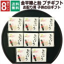 卒業 おめでとう お菓子 1000円ポッキリ ギフト プレゼント こんぺいとう 飴 金平糖 小分け プチギフト 個包装 子供 5月5日 お配り 男の子 女の子 駄菓子 男性 女性 お礼 お返し 挨拶 大量 イベント 子供会 職場 和風 8袋セット