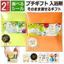 【お買い物マラソン★クーポン有】プチギフト ありがとう 入浴剤 4種 2袋×2セット 退職 お世話になりました おしゃれ 小分 個包装 プレゼント 冷え性 女性 男性 挨拶 転勤 異動 リラックス バス お礼 お祝 イベント 引越 結婚式 トラジェ 詰め合わせ お風呂 実用的
