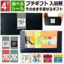 【お買い物マラソン クーポン有】プチギフト 入浴剤 6種類 2袋×4 化粧箱 セット 退職 プレゼント お世話になりました シール おしゃれ 実用的 送料無料 ...