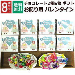 ホワイトデー 子供 お返し お菓子 小分け チョコレート チョコ 飴 個包装 かわいい 子ども 義理 プチギフト お配り チョコ以外 限定 男の子 女の子 男性 女性 ありがとう お礼 お返し 大量 販促品 会社 イベント ギフト 8袋セット