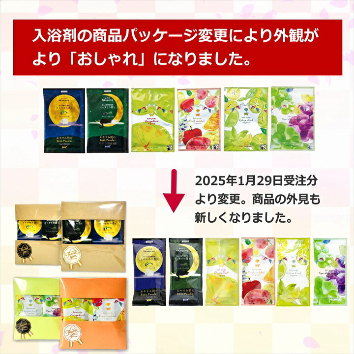 【楽天新規限定エントリー★P20倍】プチギフト 入浴剤 ありがとう 6種類 2袋×4 セッ...