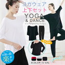 再入荷 ヨガウェア 上下セット 半袖 長袖 2タイプ 後ろ長め おしゃれ tシャツ ロングパンツ ゆったり 大きいサイズ レディース フィットネスウェア トップ...