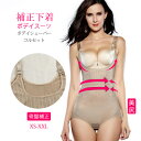 送料無料 ボディスーツ レディース 補正下着 母の日 プレゼント 薄い 夏用 大きいサイズ クロッチホック カップなし 加圧インナー 矯正下着 ぽっこりお腹 お...
