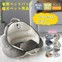 一部即納 車用 ペットバッグ 猫 犬 飛び出し防止 ドライブシート ドライブボックス 撥水 シートカバー 助手席 後部座席 安全 安心 リード付き 汚れ防止 旅...