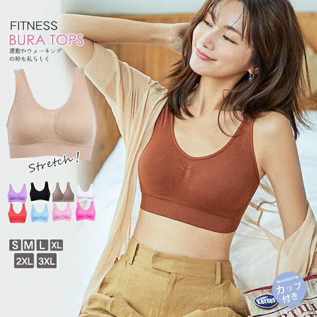 ブラトップ スポーツインナー ブラ ハーフトップ チューブトップ 吸水速乾 カップ付き ノンワイヤー インナー 美胸 盛れる 脇肉 谷間 ハミ肉 バストアップ コットン 綿混紡 チューブブラ スポーツブラ 下着 フィットネス ブラジャー