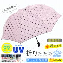 日傘（予算1000円以内） 母の日プレゼント 即納 折りたたみ傘 晴雨兼用 uvカット レディース 日傘 可愛い 遮光 遮熱 軽量 丈夫 耐風 撥水 手動 手開き