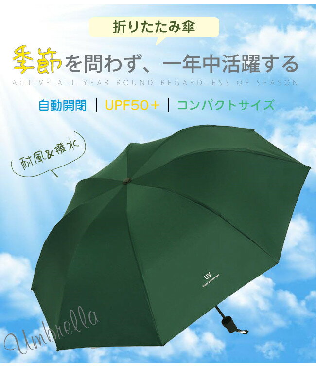 折りたたみ傘 自動開閉 ワンタッチ uvカット 晴雨兼用 大きい メンズ レディース 日傘 雨傘 遮光 遮熱 丈夫 耐風 撥水 おしゃれ シンプル 男性 女性 男女兼用 雨具