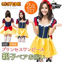 ハロウィン 衣装 レディース プリンセス お姫様 セクシー コスプレ コスチューム 大人 仮装 変装 服 セットアップ ハロウィーン パーティーグッ
