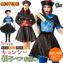 ハロウィン 衣装 親子ペア ゾンビ キョンシー お化け 中華風 子供 大人 コスプレ コスチューム 仮装 変装 服 レディース 女の子 キッズ ペアルック お揃...