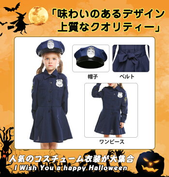 短納期 ハロウィン 衣装 子供 女の子 警察官 ポリス ミリタリー系 制服 ポリスウーマン コスプレ コスチューム 仮装 変装 キッズ 服 ハロウィーン パーティーグッズ イベント用品 可愛い 子ども 2021 halloween cos