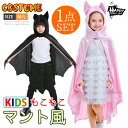 即納 ハロウィン クリスマス 衣装 子供 コウモリ バット アニマル 動物 蝙蝠 コスプレ マント フード付き 黒 ピンク 男の子 女の子 キッズ 仮装 変装 ...