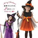 即納 cos メール便送料無料 ハロウィン クリスマス コスプレ 子供 女の子 魔女 ウィッチ 魔法使い キッズ ジュニア 子ども コスチューム 衣装 かわいい...