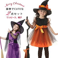 即納　メール便送料無料 ハロウィン クリスマス コスプレ 子供 女の子 魔女 ウィッ...