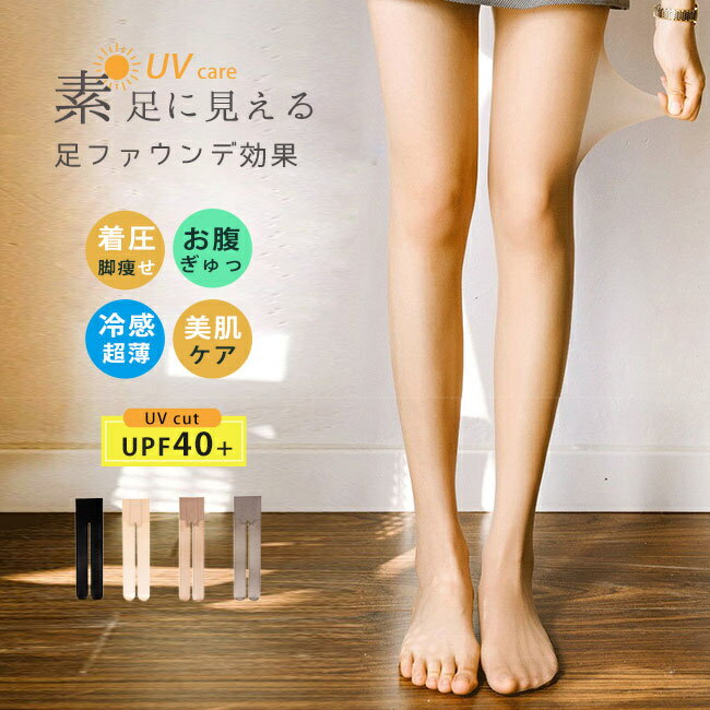 短納期 パンティストッキング UVカット 5足組 母の日 プレゼント 素足感覚 超薄 パンスト 大きいサイズ ブラック 伝線しにくい ブラウン ベージュ グレー 肌色 着圧ストッキング 黒ストッキング レディース 女性 婦人 ストッキング 肌着 着圧 黒 まとめ買い