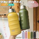 部分即納 タンブラー 水筒 ウォーターボトル 母の日 プレゼント 270ml 360ml 750ml 1000ml 保冷 保温 蓋付き 持ち運び 大容量 直飲み 洗いやすい 漏れ防止 熱湯 広口 1リットル ステンレスボトル シンプル スポーツ アウトドア